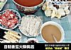 自制番茄火锅锅底的做法