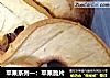 苹果系列一：苹果脆片的做法