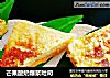 芒果酸奶爆浆吐司的做法