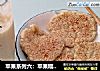 苹果系列六：苹果糯米煎饼的做法