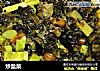 炒盐菜的做法