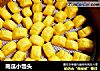 南瓜小馒头的做法