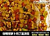 咖喱胡萝卜鸡丁盖浇饭的做法
