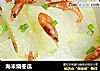 海米烧冬瓜的做法