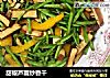 甜椒芦蒿炒香干的做法