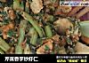芹菜香芋炒虾仁的做法