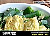 秋葵炒鸡蛋的做法
