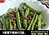 #家常下饭菜#刀豆炒肉末的做法