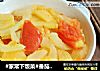 #家常下饭菜#番茄土豆烧老黄瓜的做法
