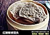 红糖核桃馒头的做法