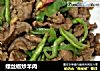 螺丝椒炒羊肉的做法