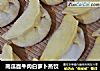 南瓜面牛肉白萝卜蒸饺的做法