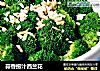 蒜香捞汁西兰花的做法