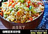 咖喱苦荞米炒饭的做法