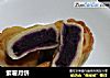紫薯月饼的做法