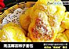 南瓜椰蓉辫子面包的做法