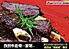孜然牛肋骨--家常下饭菜的做法