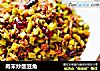 肉末炒酸豆角的做法