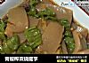 青椒榨菜烧魔芋的做法
