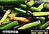 竹节蛏炒蒜苗的做法