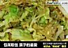 包菜粉丝 孩子的最爱的做法