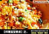 【祥瑞宝宝餐桌】之鱼肠虾皮蛋炒饭的做法