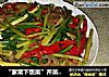 “家常下饭菜”芹菜炒猪皮的做法
