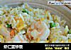 虾仁蛋炒饭的做法