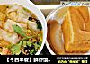 【今日早餐】鲜虾馄饨+一块蛋糕的做法