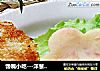 馋嘴小吃---洋葱火腿土豆饼（两种吃法）的做法
