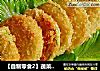 【自制零食2】蔬菜雪饼 （趁热吃更香）的做法