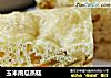 玉米南瓜蒸糕的做法