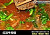 红汤牛肉锅的做法