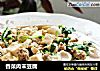 香菜肉末豆腐的做法