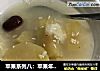 苹果系列八：苹果年糕桂花酿的做法