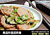 黄瓜炒豆皮肉卷的做法