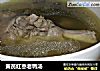 黄芪红枣老鸭汤的做法