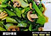 蘑菇炒青菜的做法