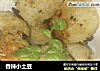 香辣小土豆的做法