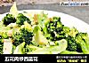 五花肉炒西蓝花的做法