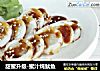 甜蜜升级-蜜汁炖鱿鱼的做法
