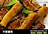 千张卷肉的做法