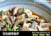 花生酱拌茄子的做法