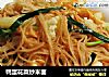 鸭蛋花菜炒米面的做法