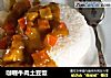 咖喱牛肉土豆饭的做法