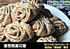 葱香黑麦花卷的做法