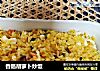 香肠胡萝卜炒饭的做法