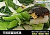 芥菜皮蛋汤年糕的做法