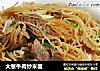大葱牛肉炒米面的做法