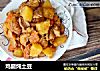鸡腿炖土豆的做法
